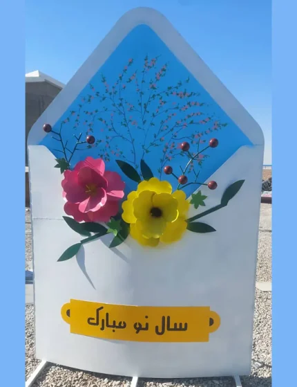 فروش المان شهری نوروز